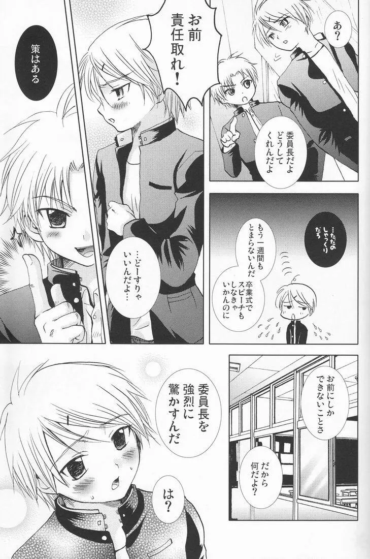 まるごとレモネード Page.10