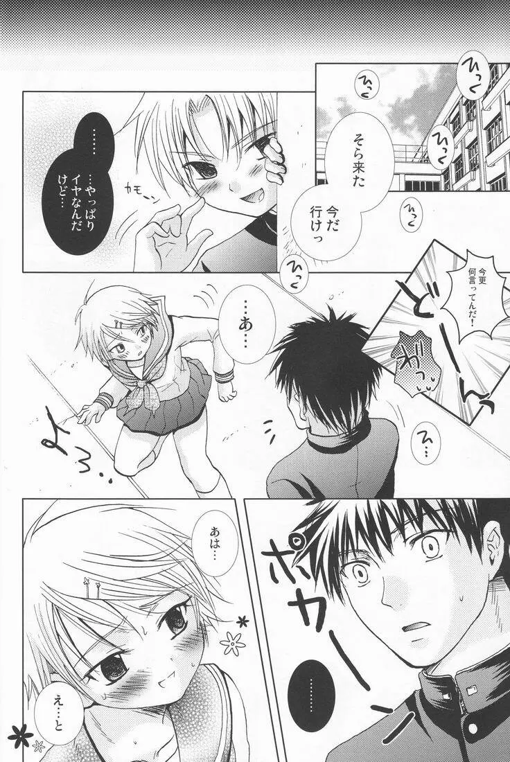 まるごとレモネード Page.11