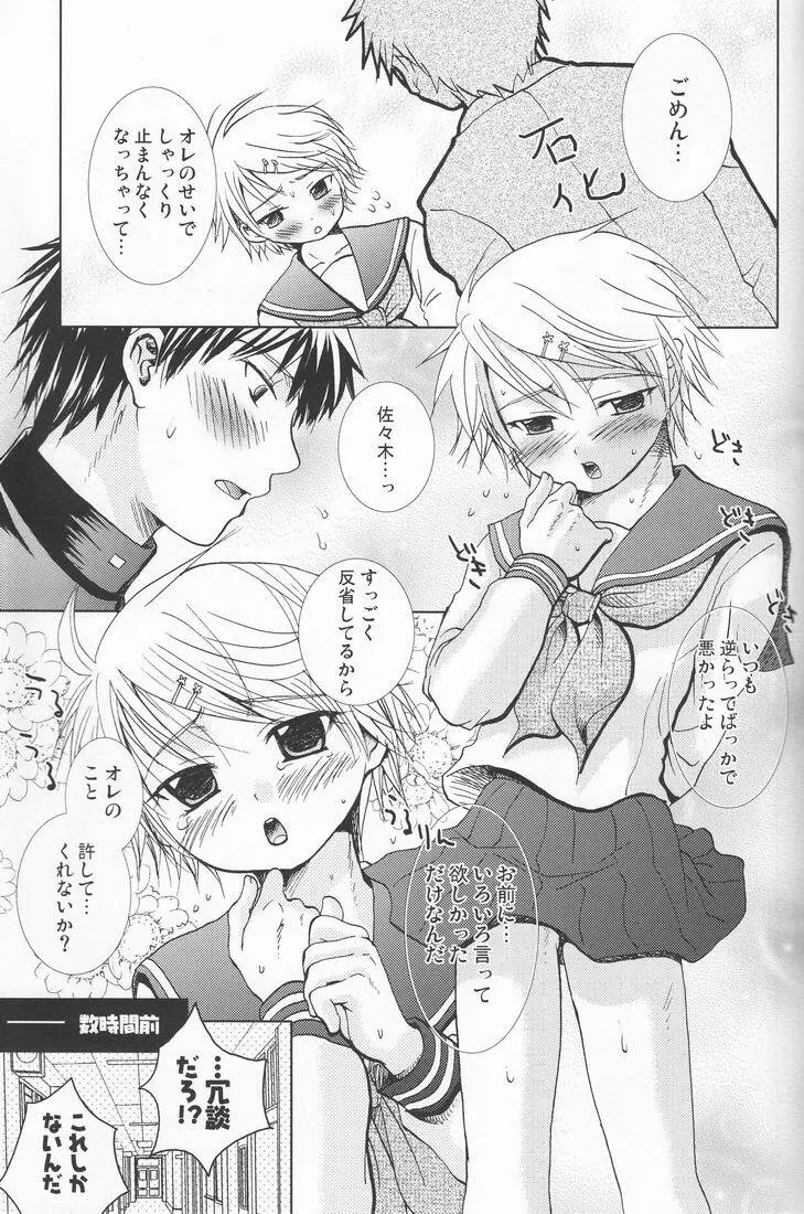 まるごとレモネード Page.12