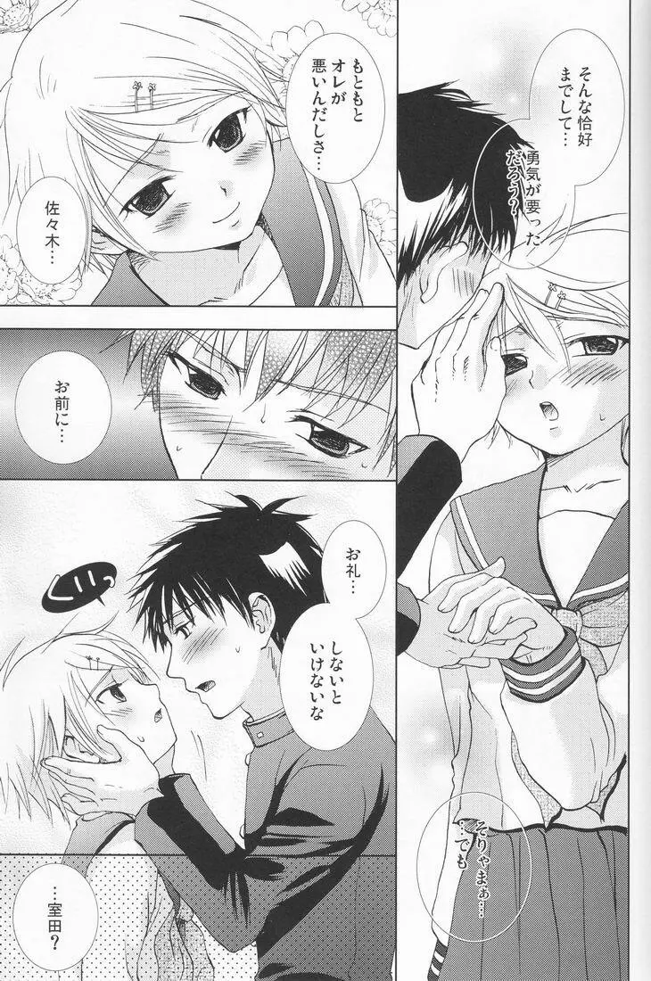 まるごとレモネード Page.14