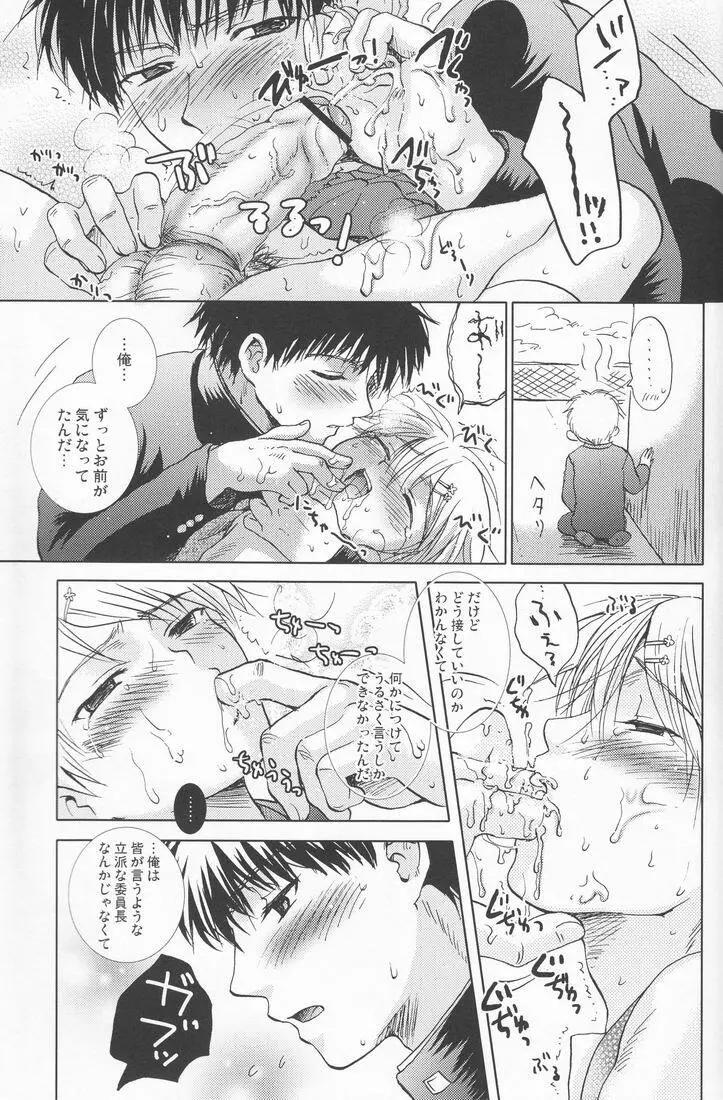 まるごとレモネード Page.22