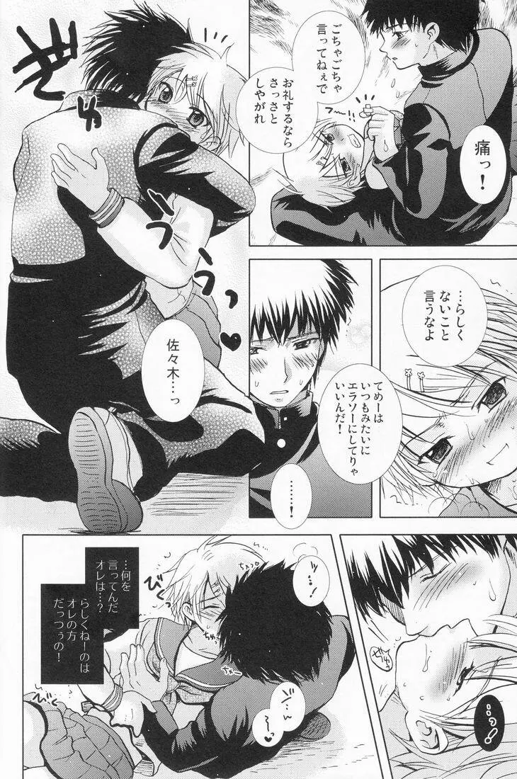 まるごとレモネード Page.23