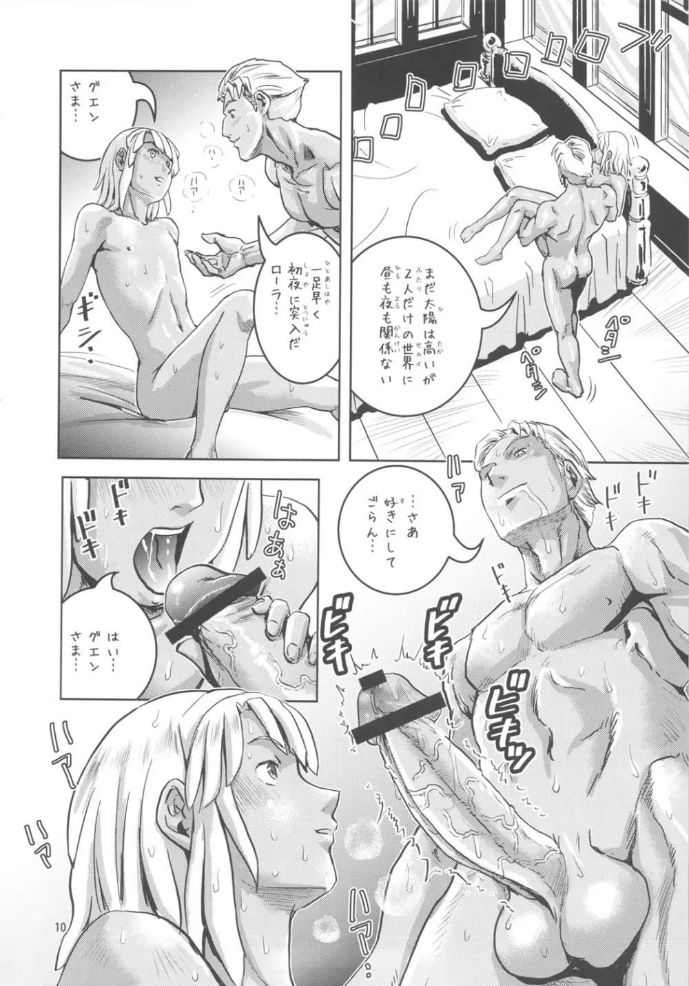 ガチロラン Page.9