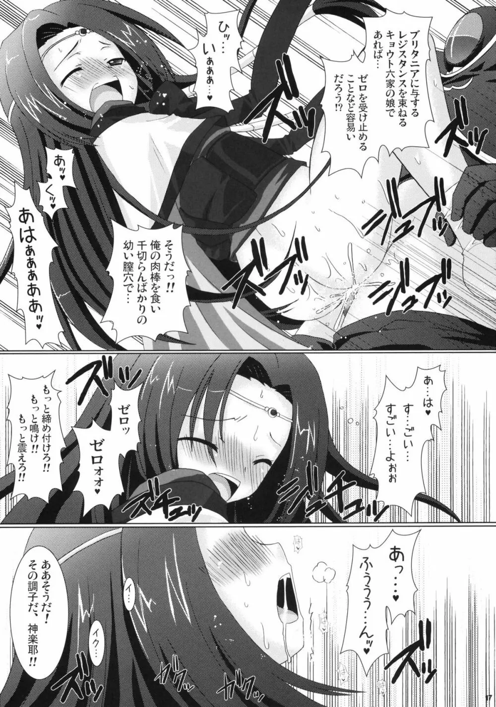 皇姫京姫 Page.17