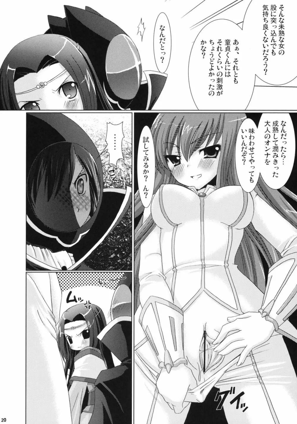 皇姫京姫 Page.20