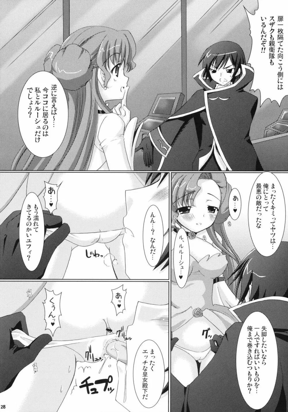 皇姫京姫 Page.28