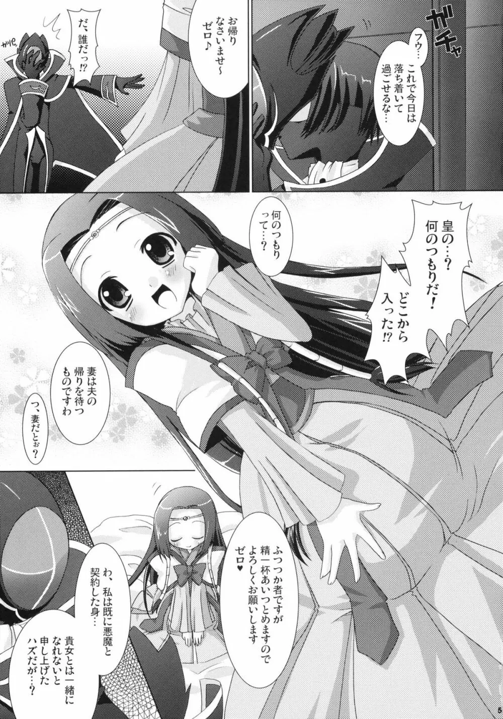 皇姫京姫 Page.5