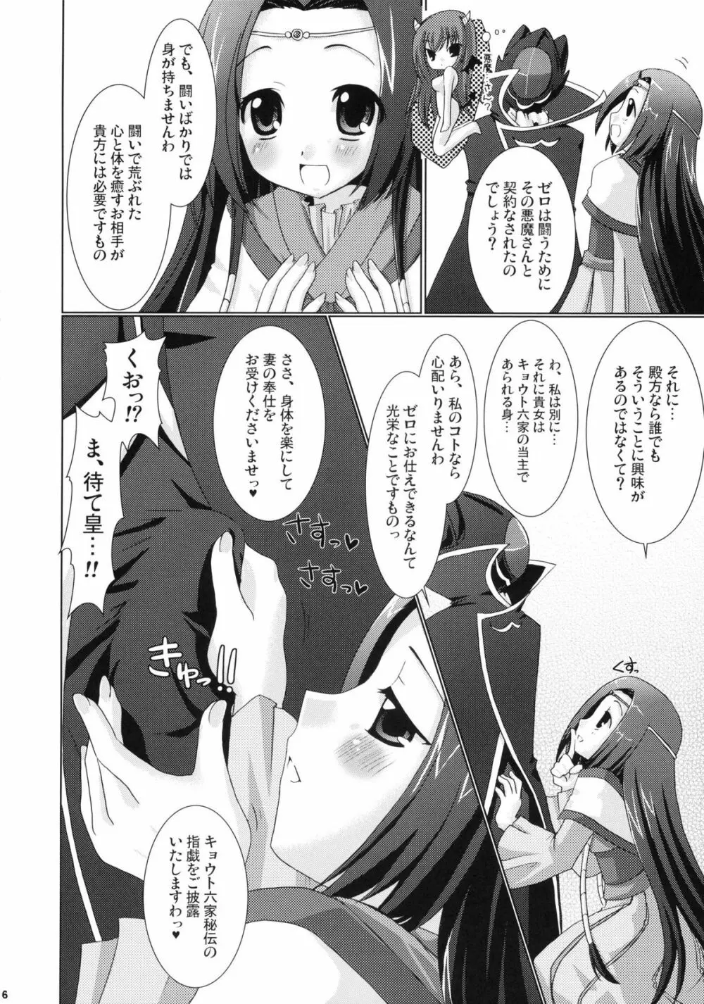 皇姫京姫 Page.6