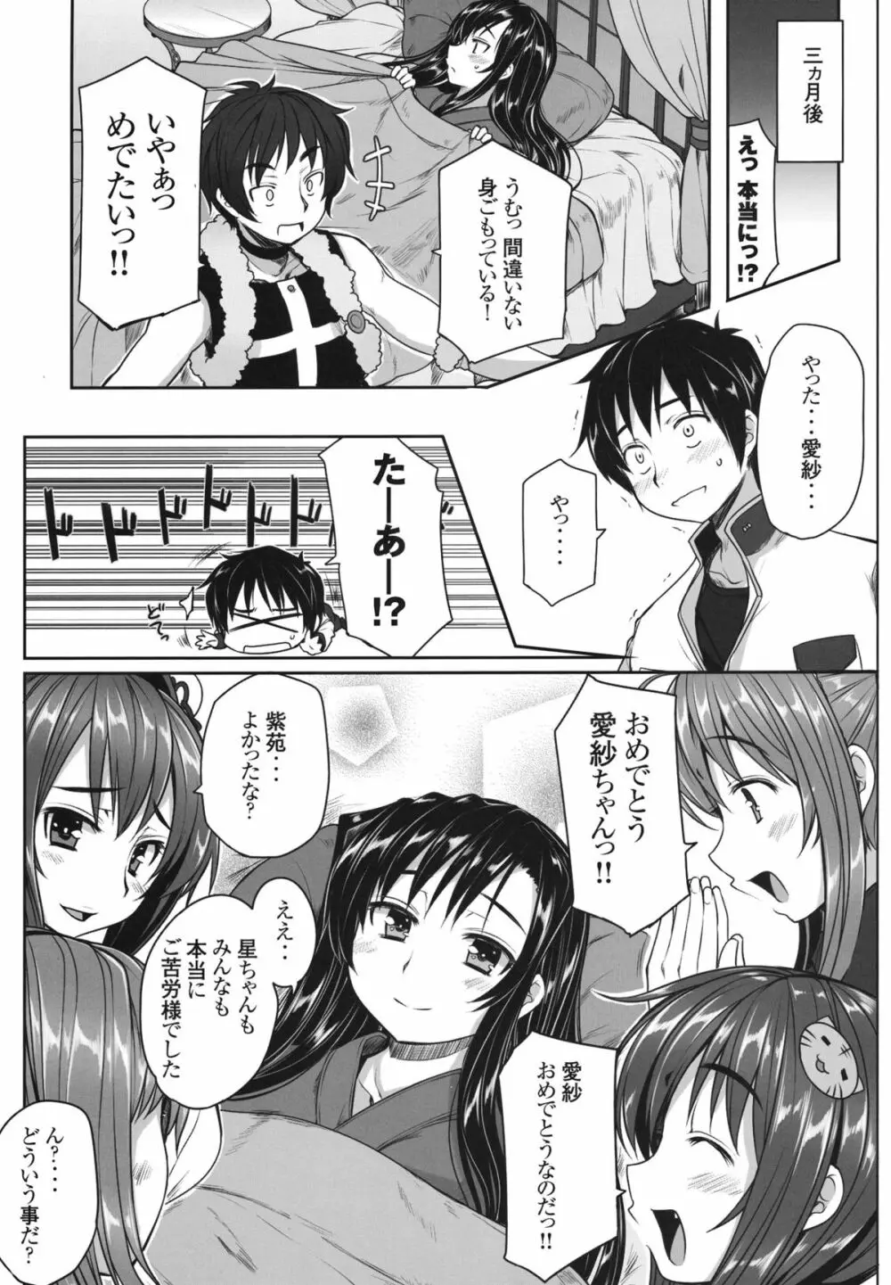 愛紗後伝 Page.26