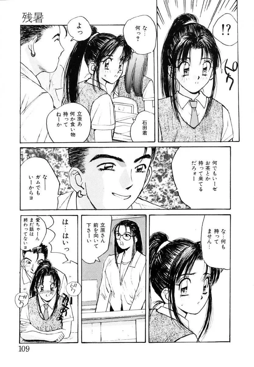 ブルマー熱中症 Page.110