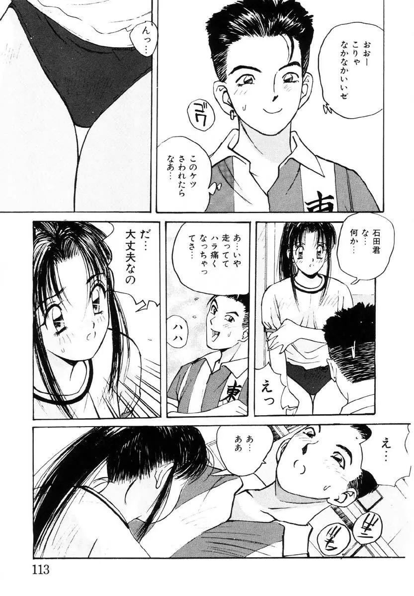 ブルマー熱中症 Page.114