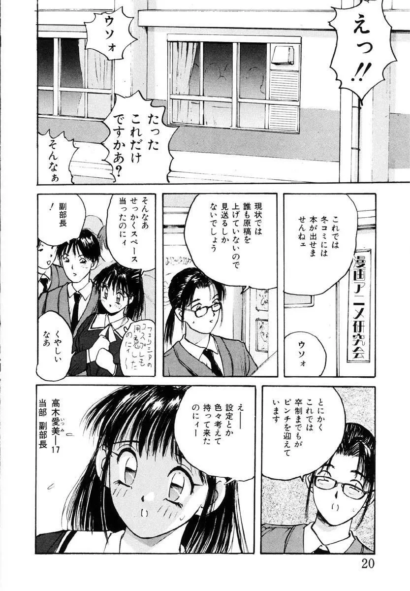 ブルマー熱中症 Page.21