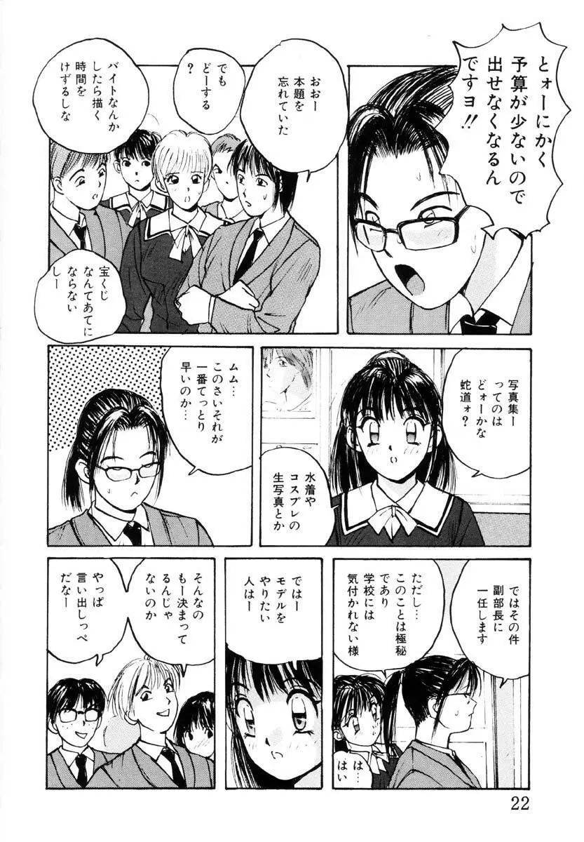 ブルマー熱中症 Page.23