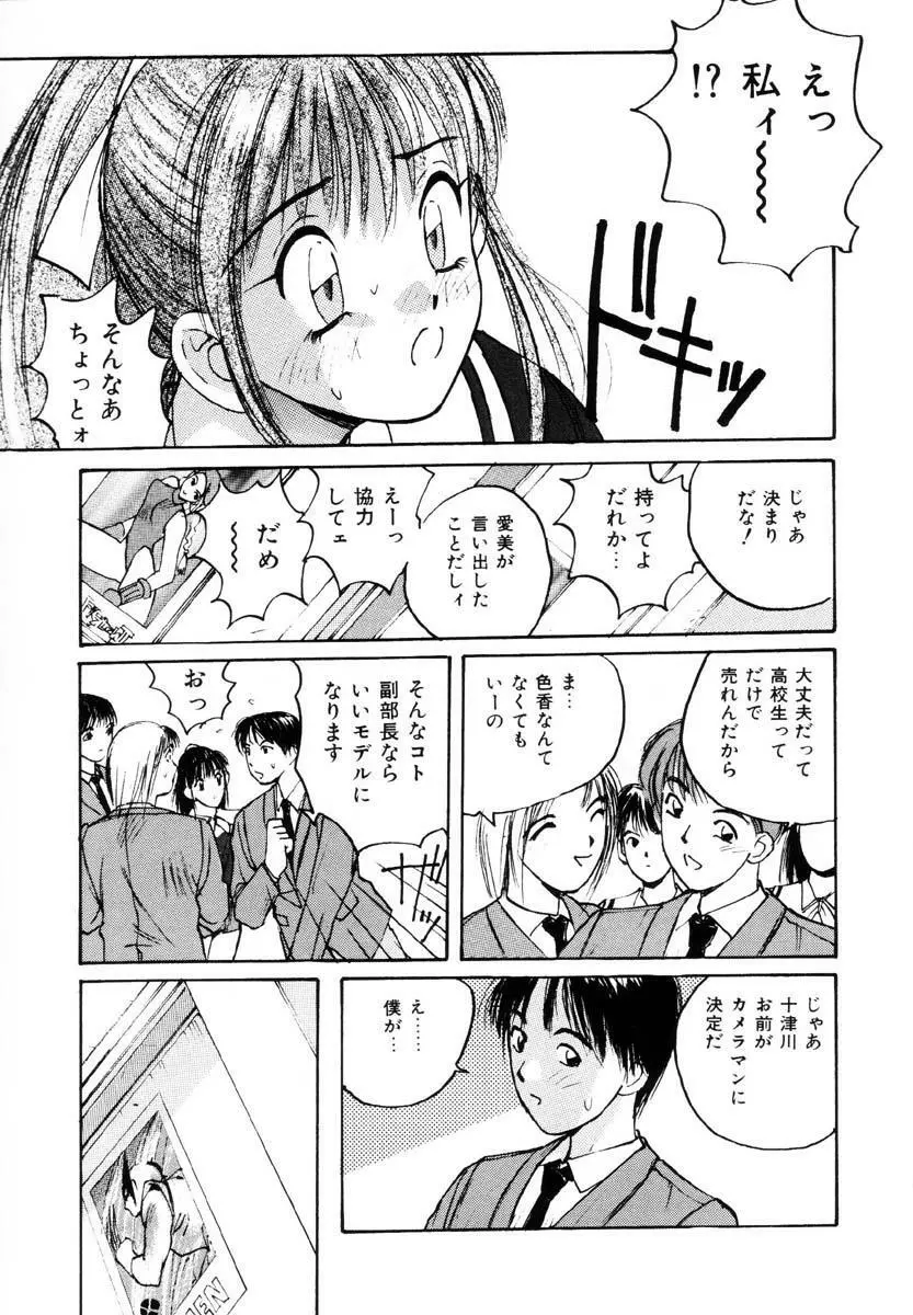 ブルマー熱中症 Page.24