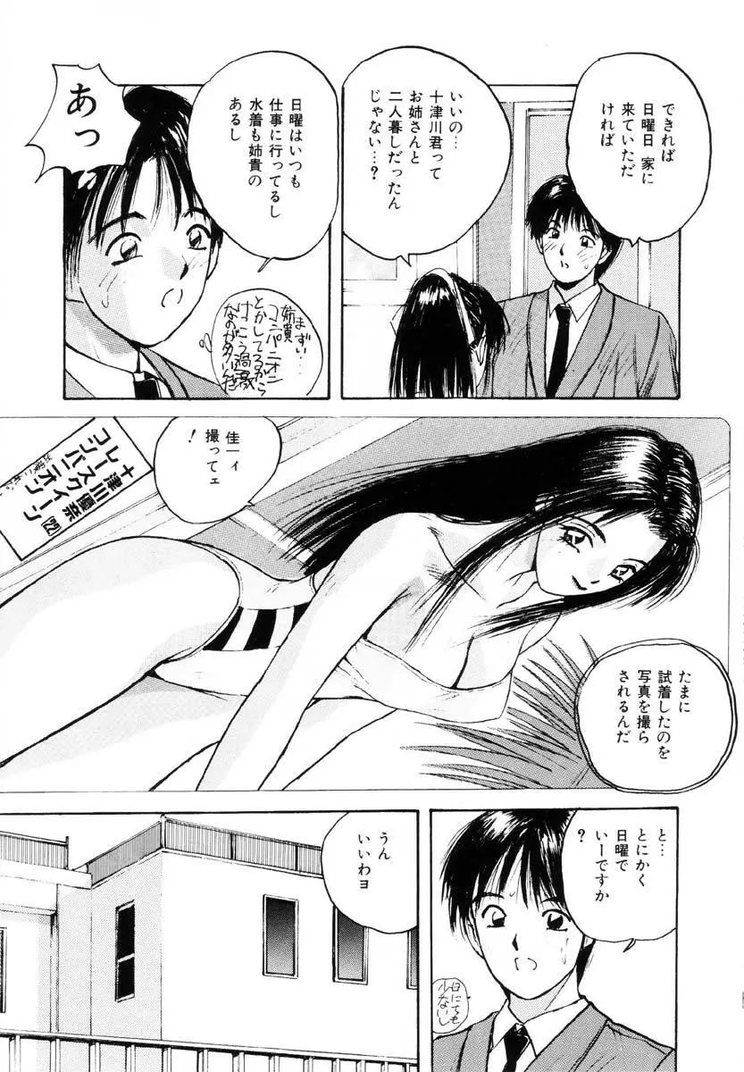 ブルマー熱中症 Page.26