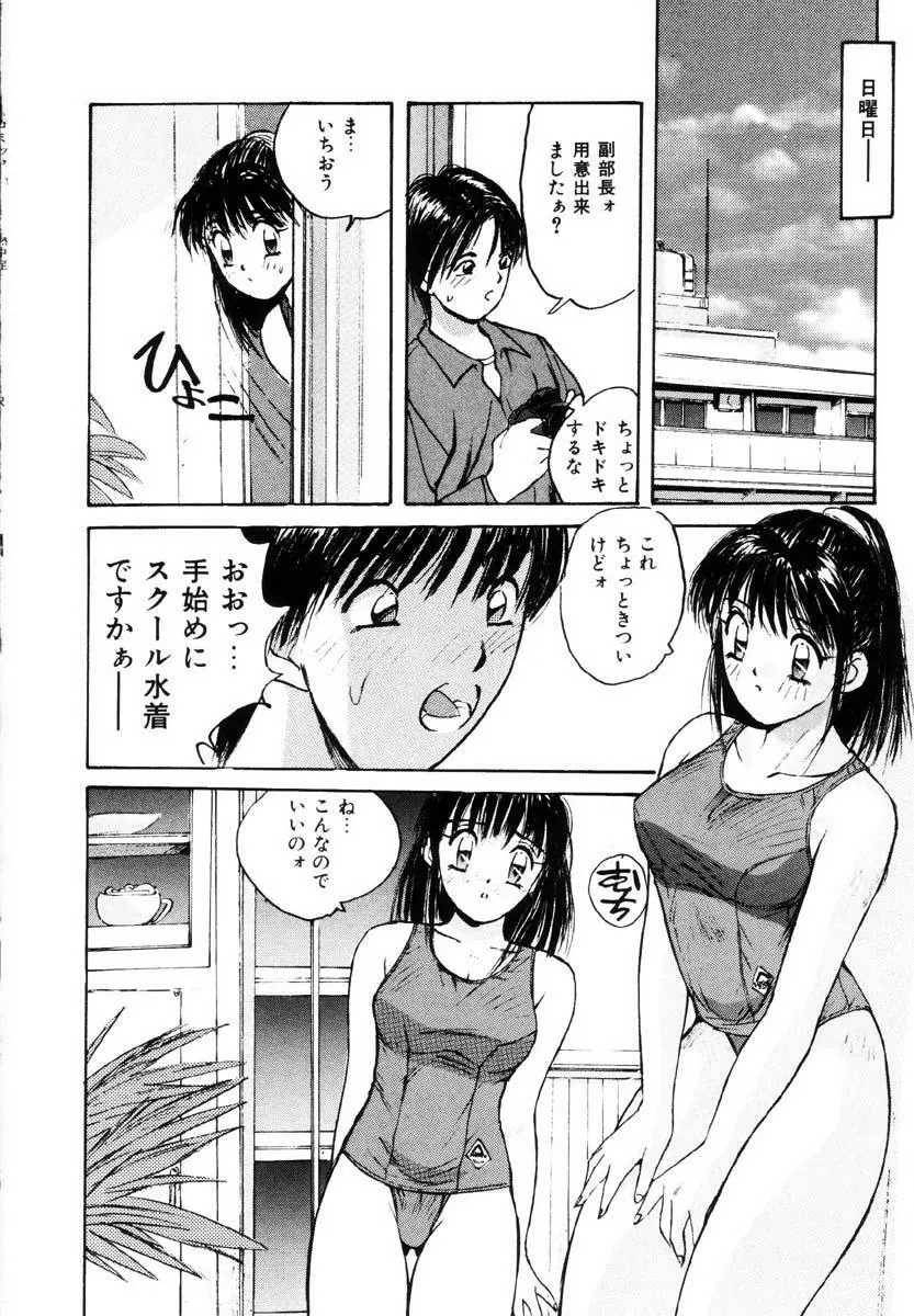 ブルマー熱中症 Page.27