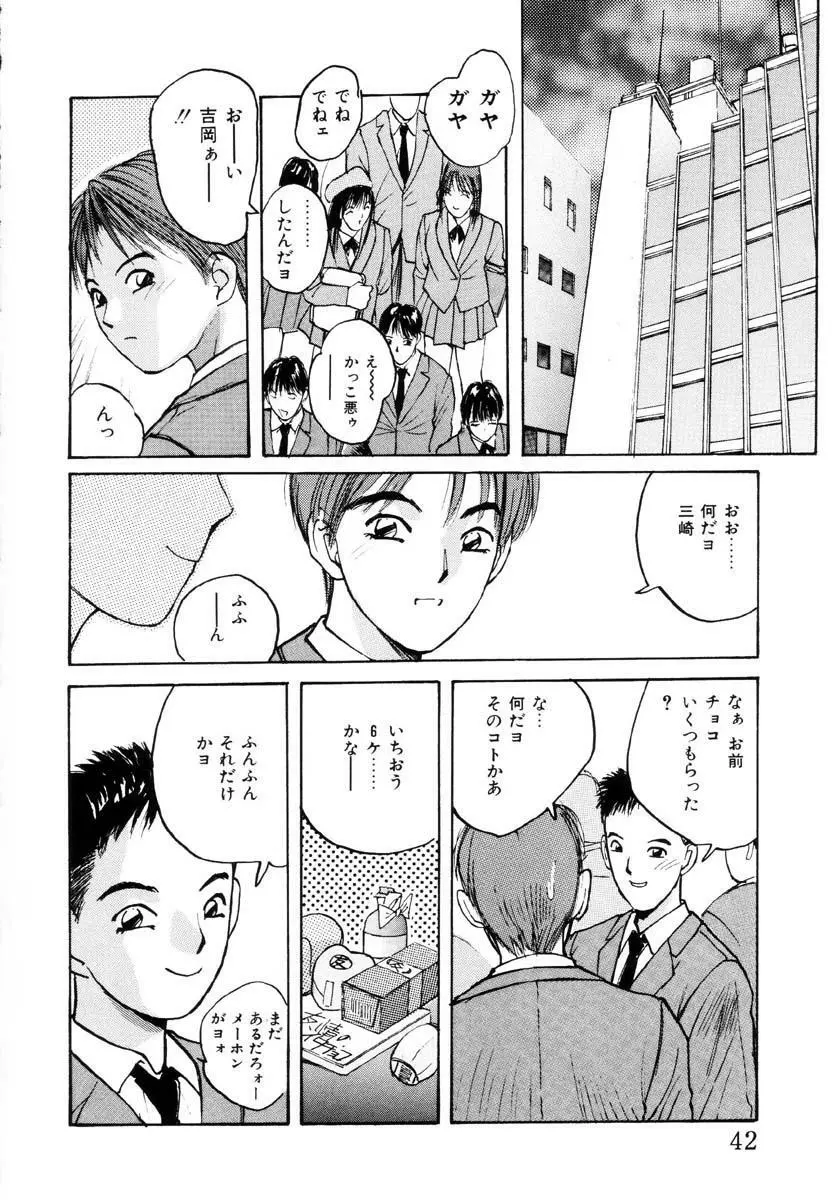 ブルマー熱中症 Page.43