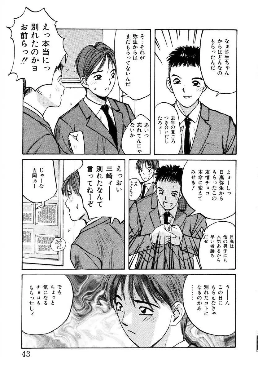 ブルマー熱中症 Page.44