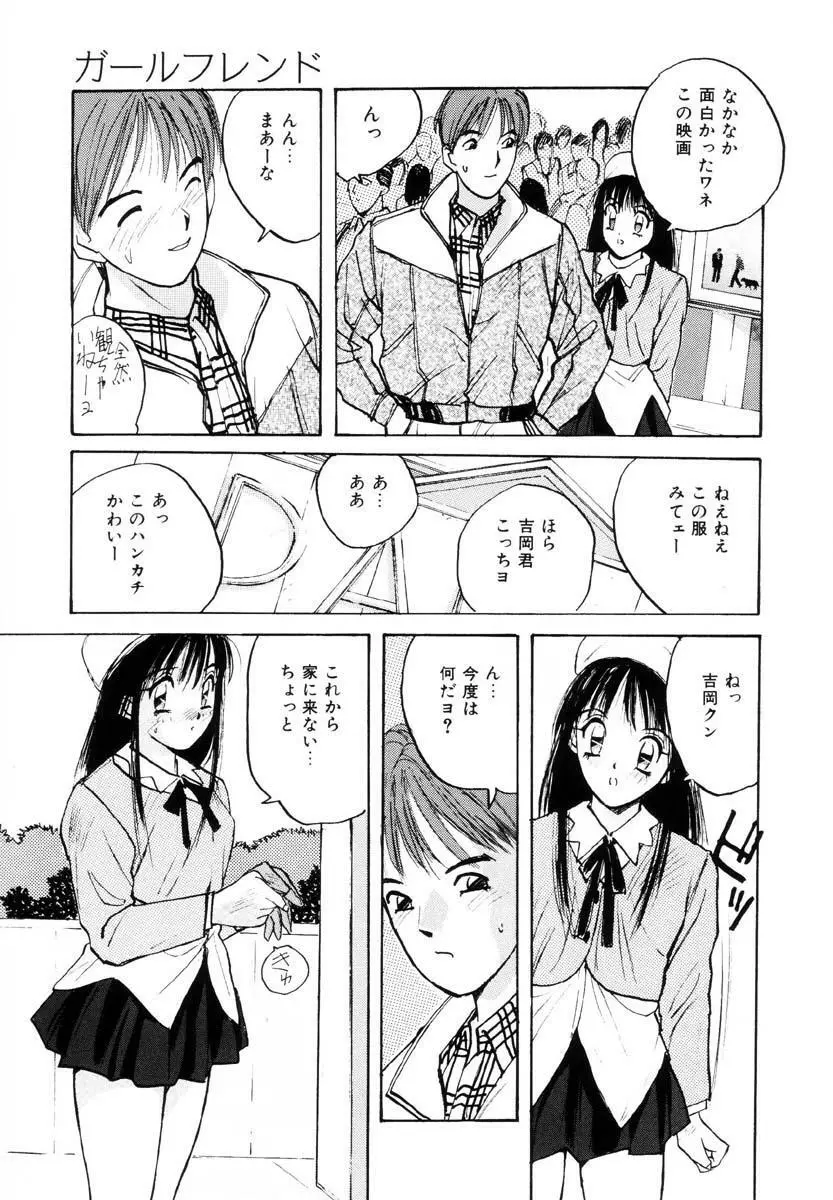 ブルマー熱中症 Page.48