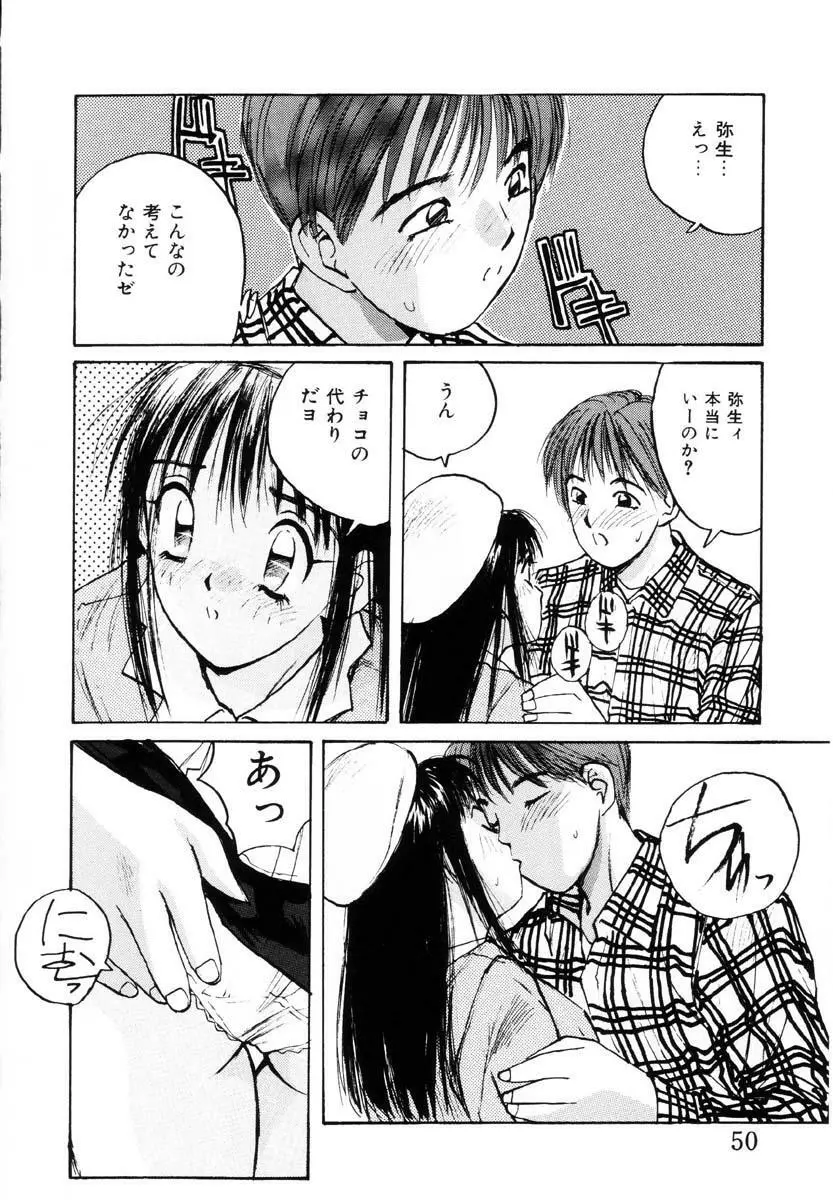 ブルマー熱中症 Page.51