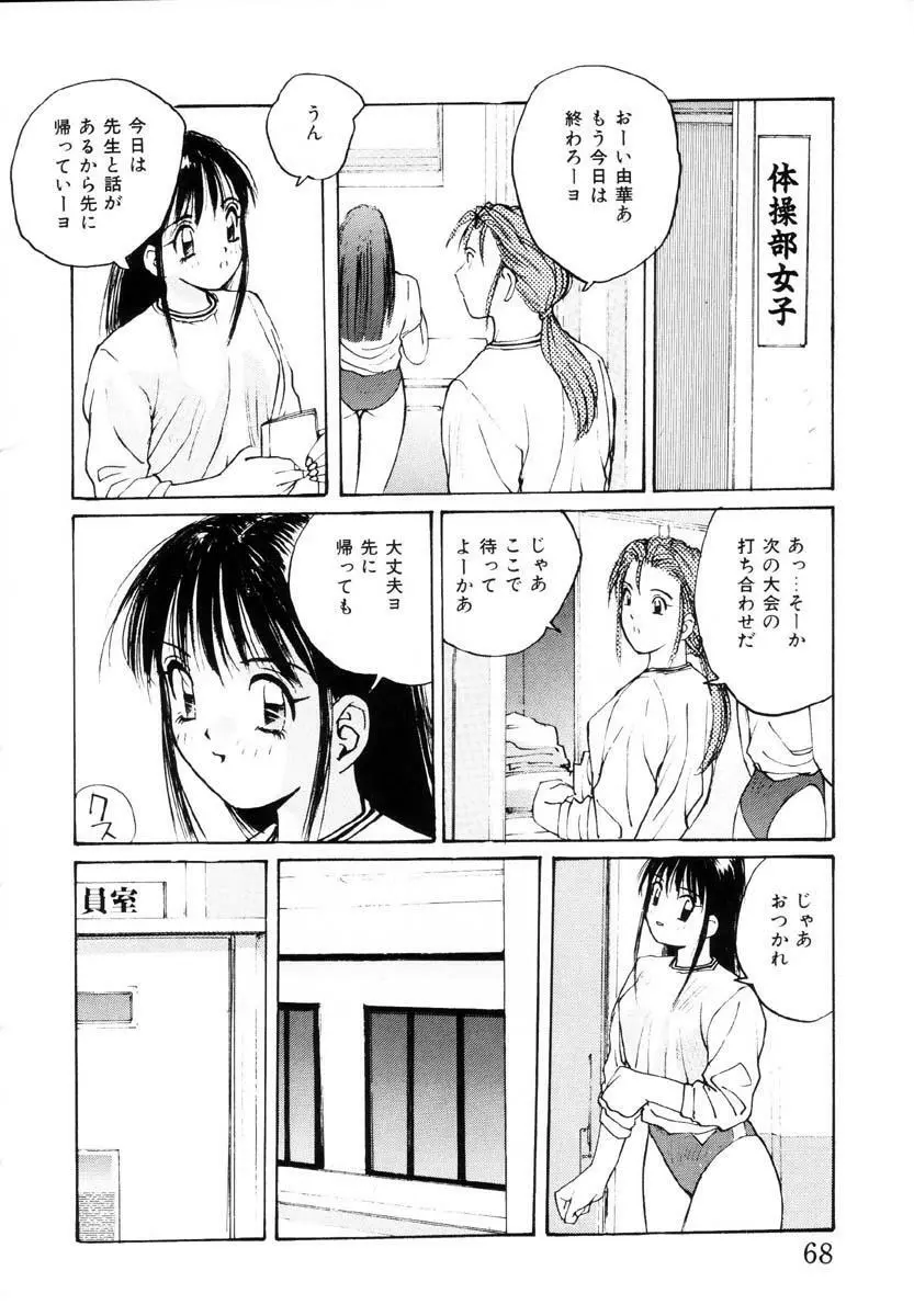 ブルマー熱中症 Page.69