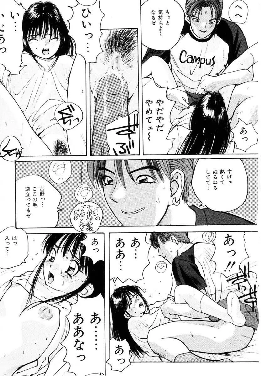 ブルマー熱中症 Page.82