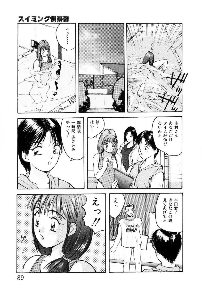 ブルマー熱中症 Page.90