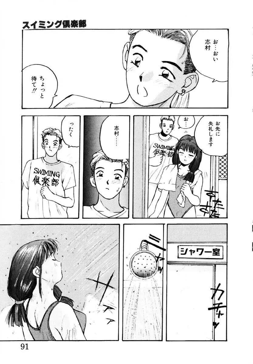 ブルマー熱中症 Page.92