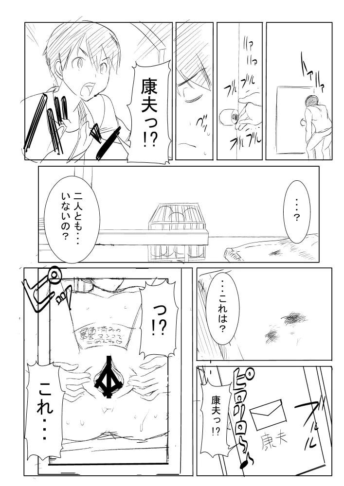 アンスイートプラス 井上愛のその後 Page.9