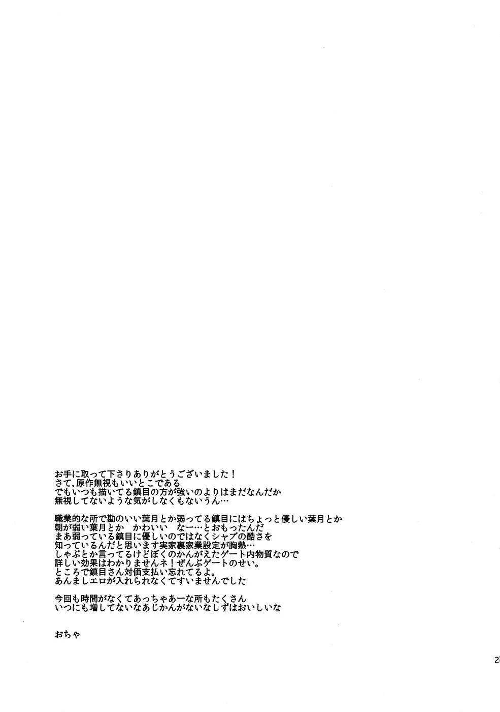 契約者と朝の箱 Page.22