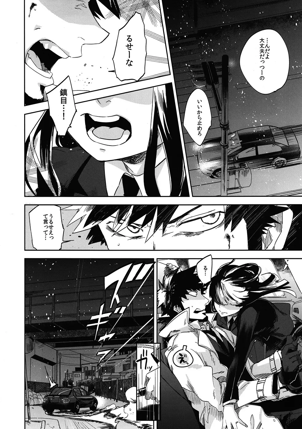 契約者と朝の箱 Page.7