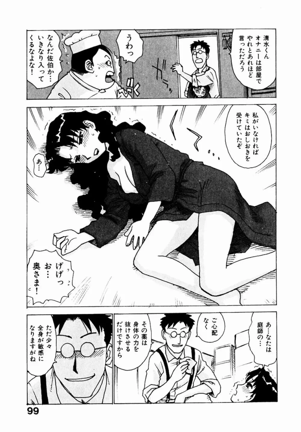 でかいの Page.101