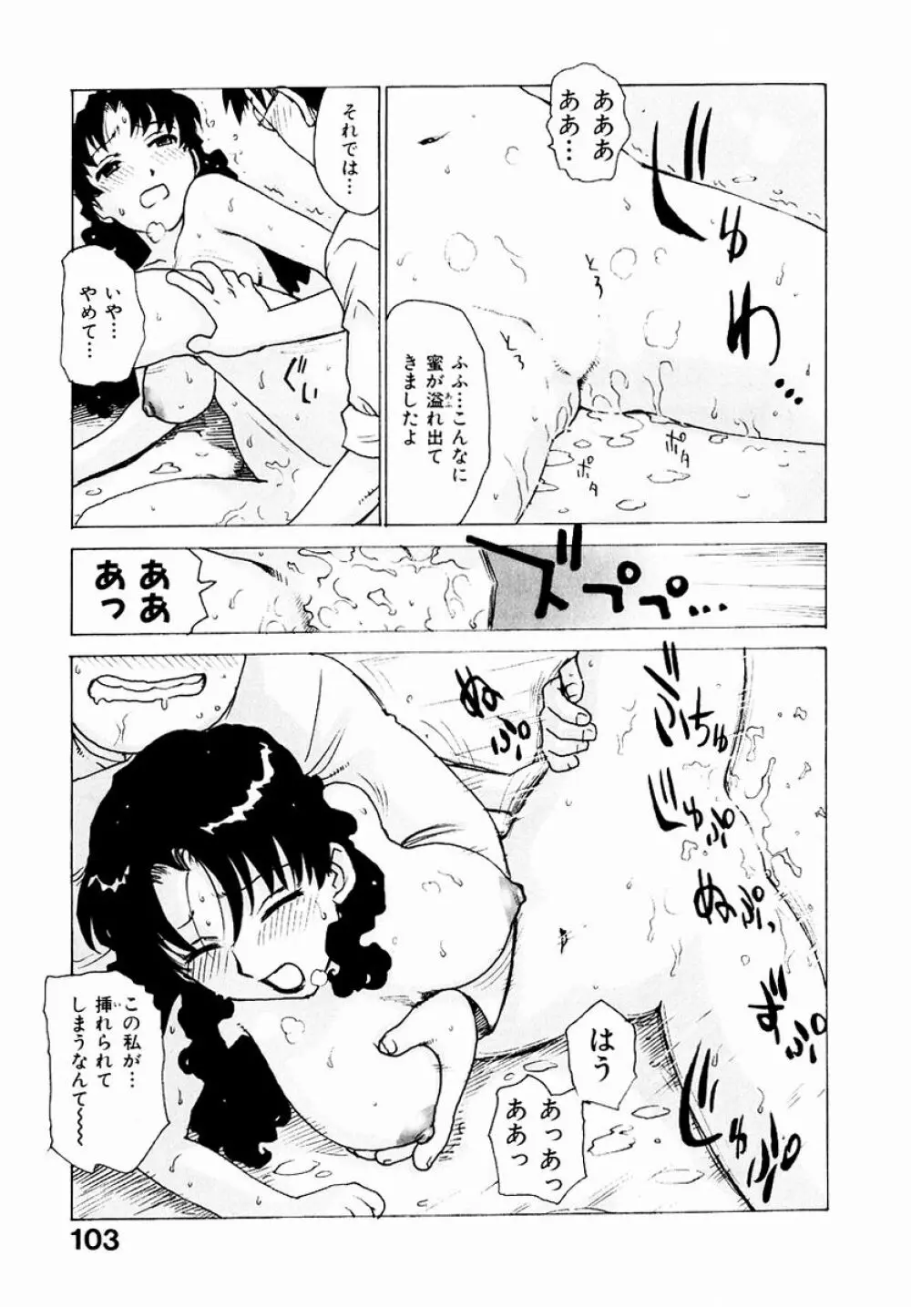 でかいの Page.105