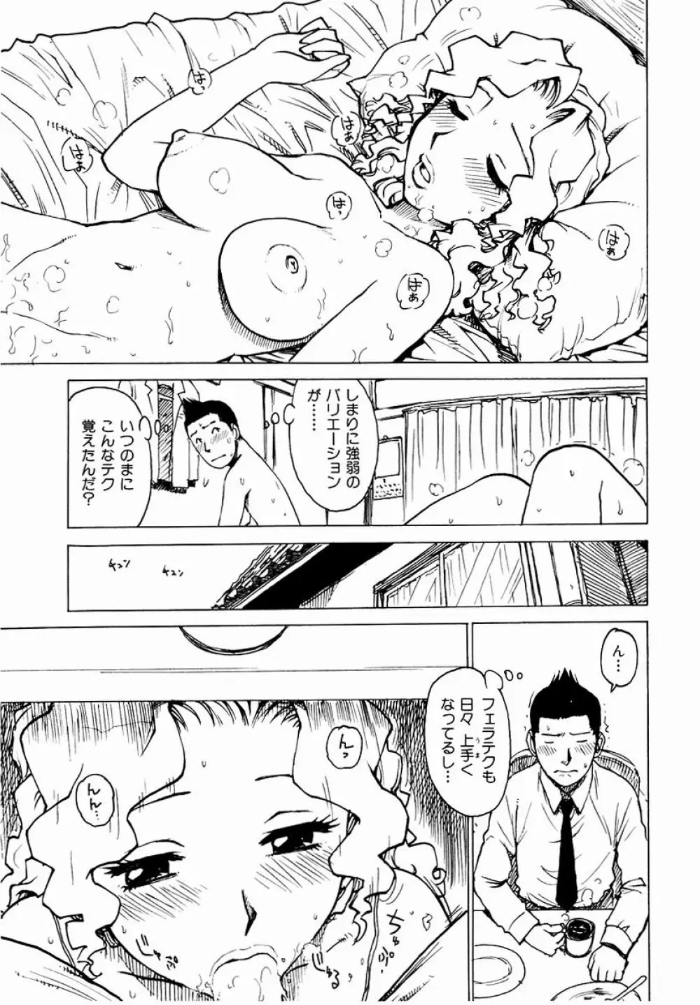 でかいの Page.113