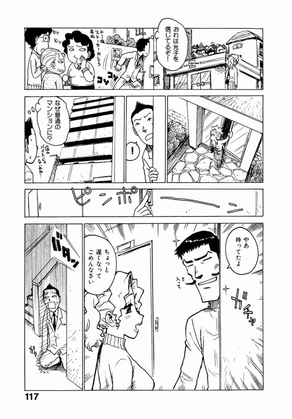 でかいの Page.119