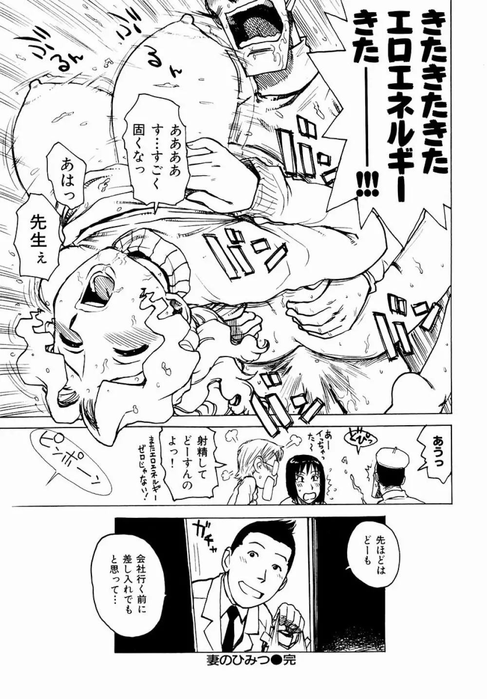 でかいの Page.127