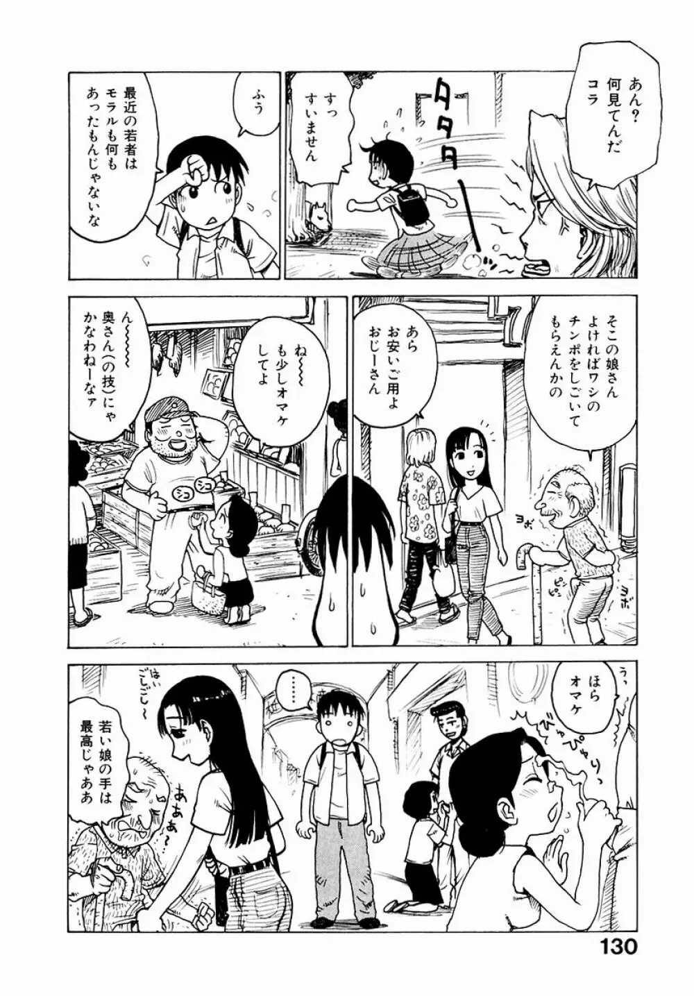 でかいの Page.132