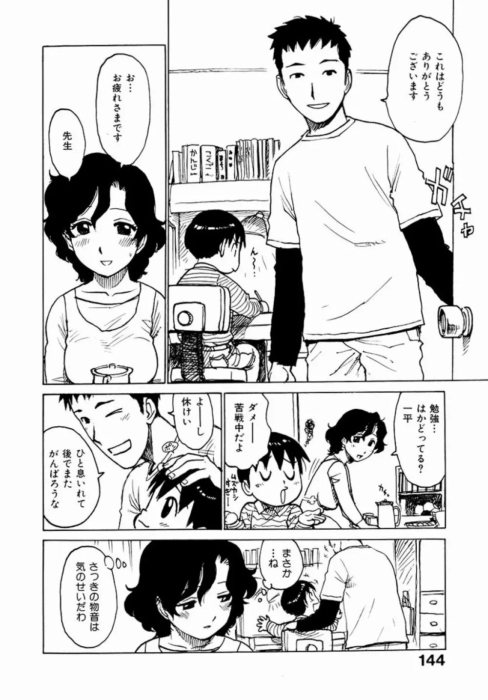 でかいの Page.146