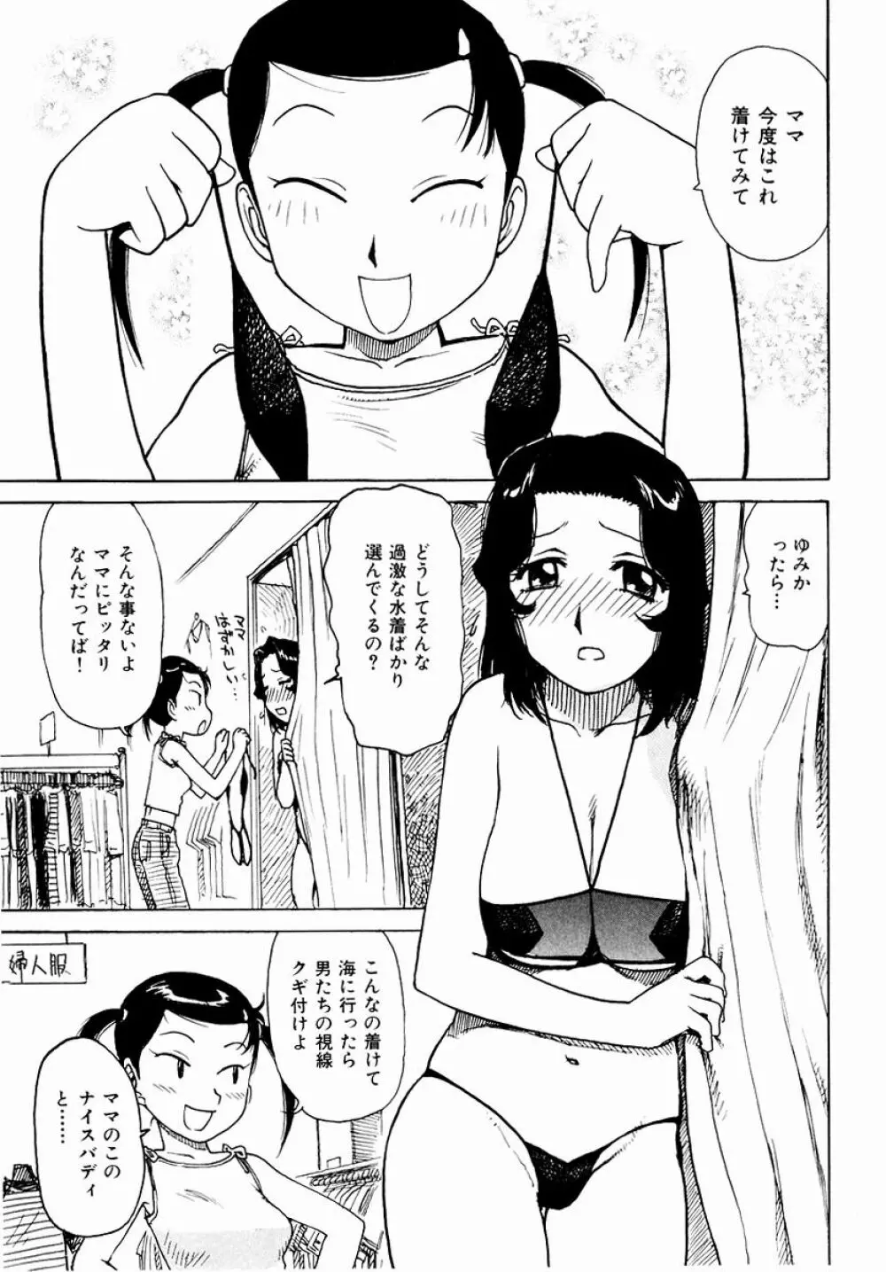 でかいの Page.161