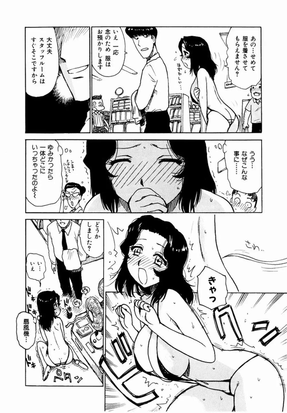 でかいの Page.168