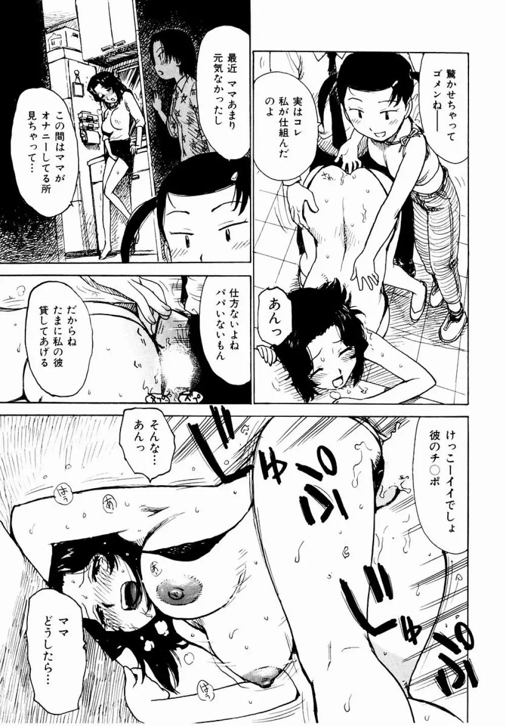 でかいの Page.173