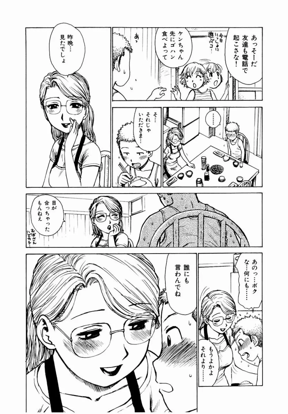 でかいの Page.181