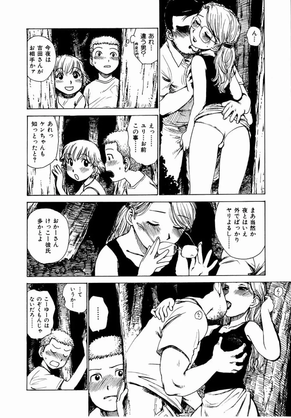 でかいの Page.184