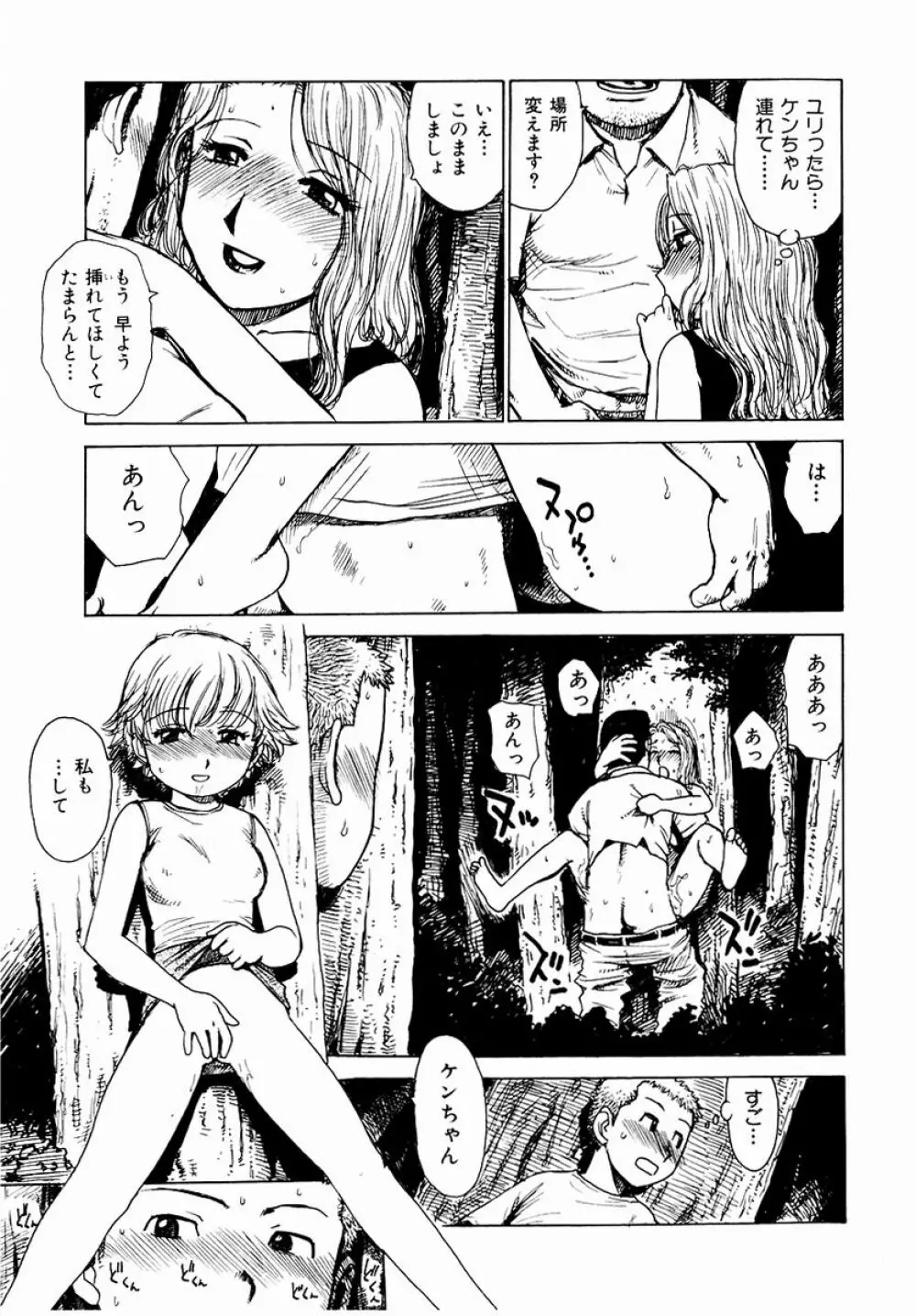 でかいの Page.187