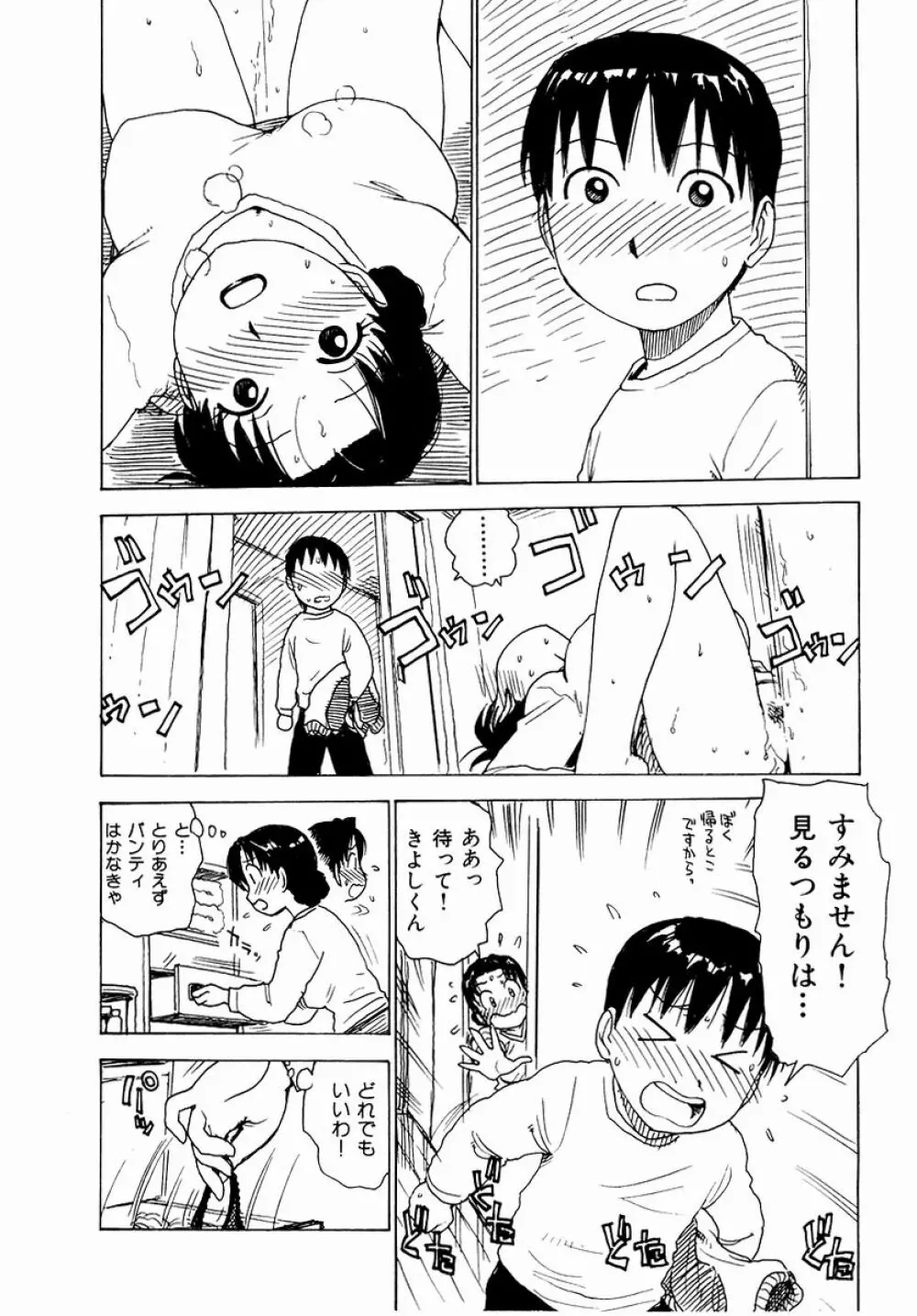 でかいの Page.28