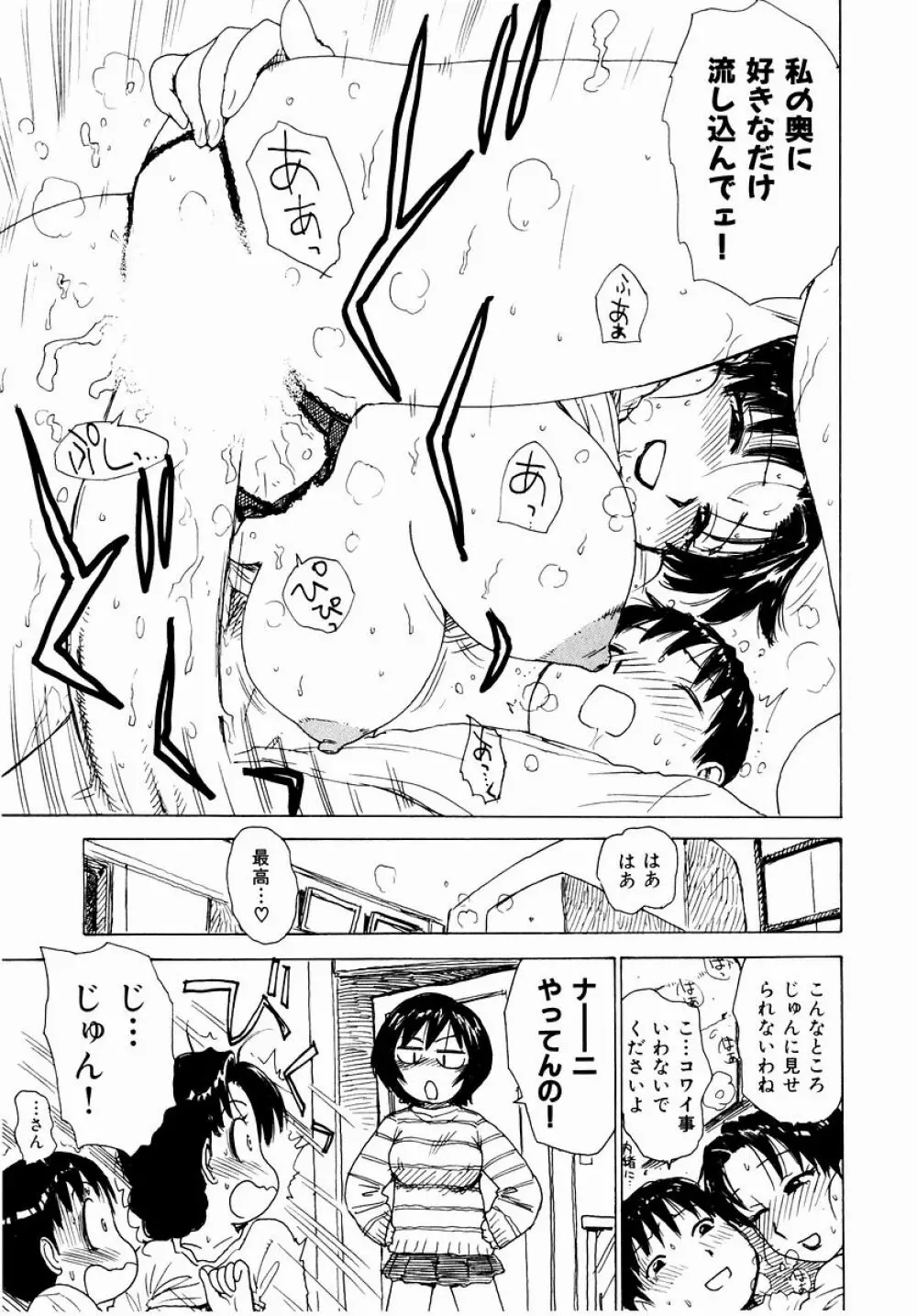 でかいの Page.35