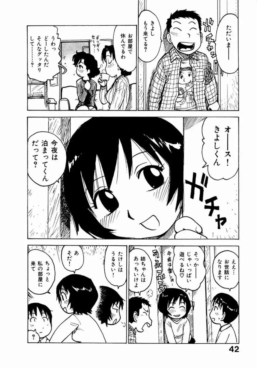 でかいの Page.44