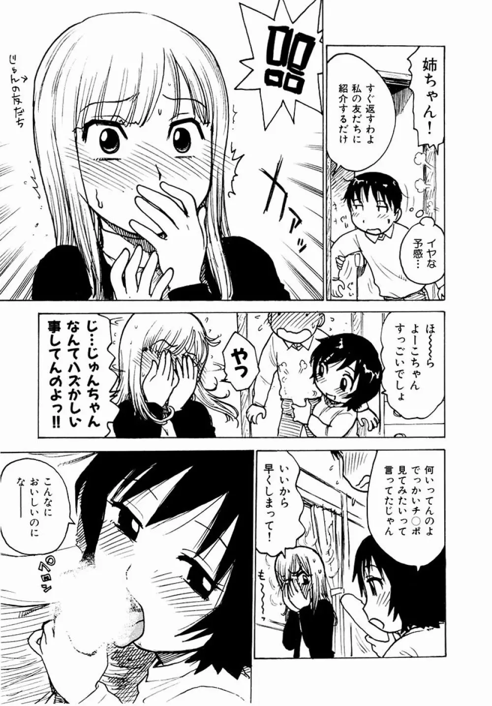 でかいの Page.45