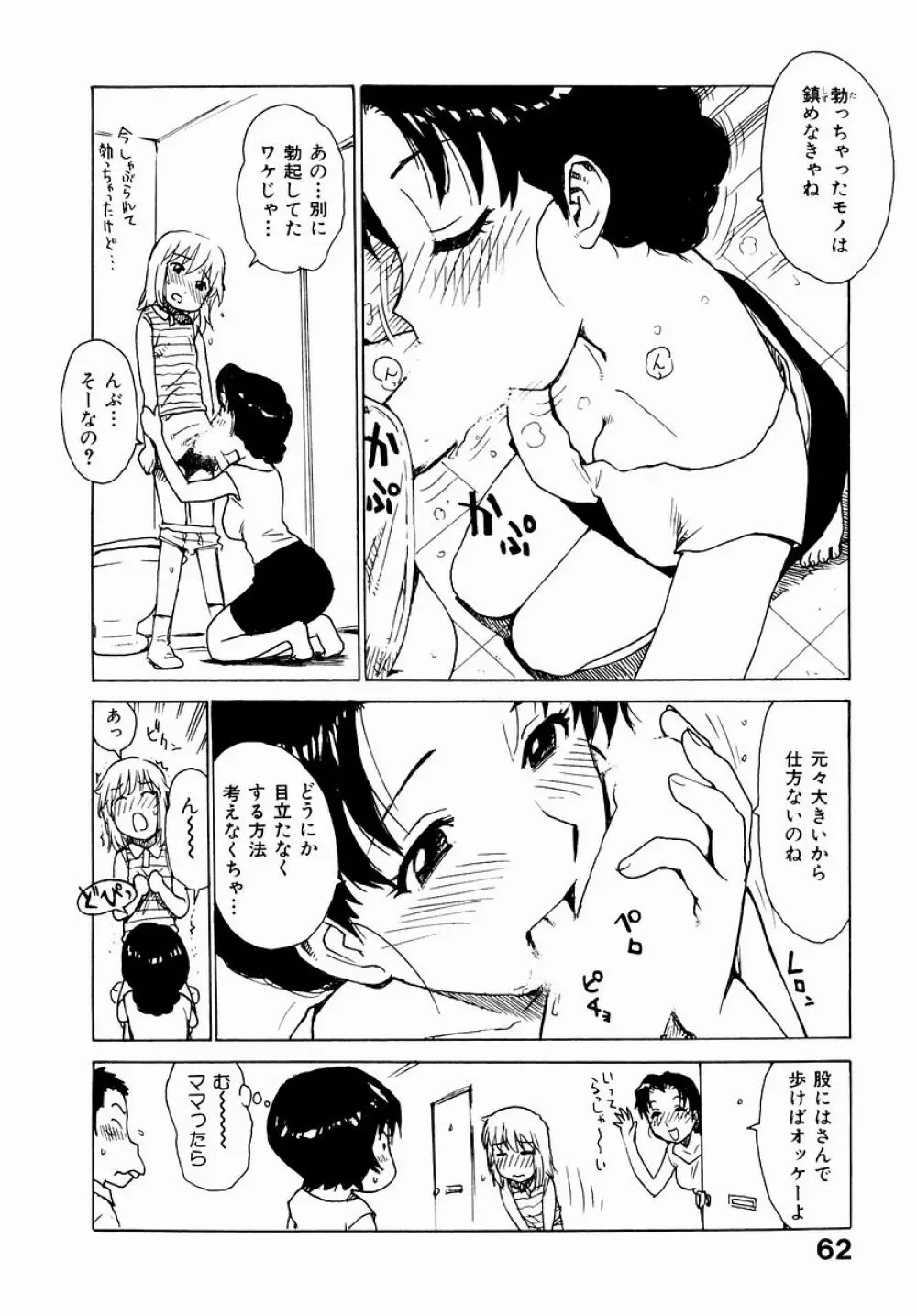 でかいの Page.64