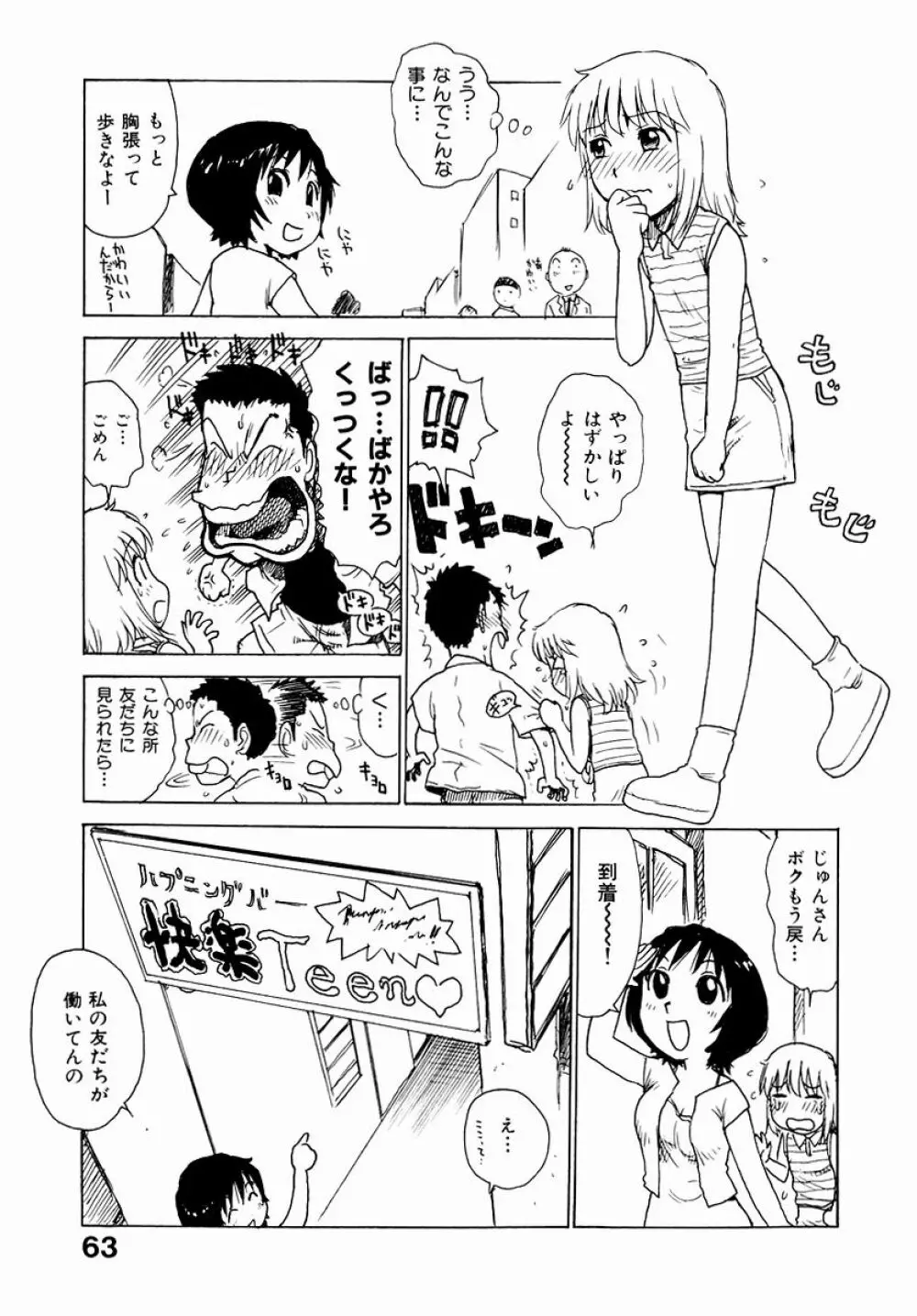 でかいの Page.65